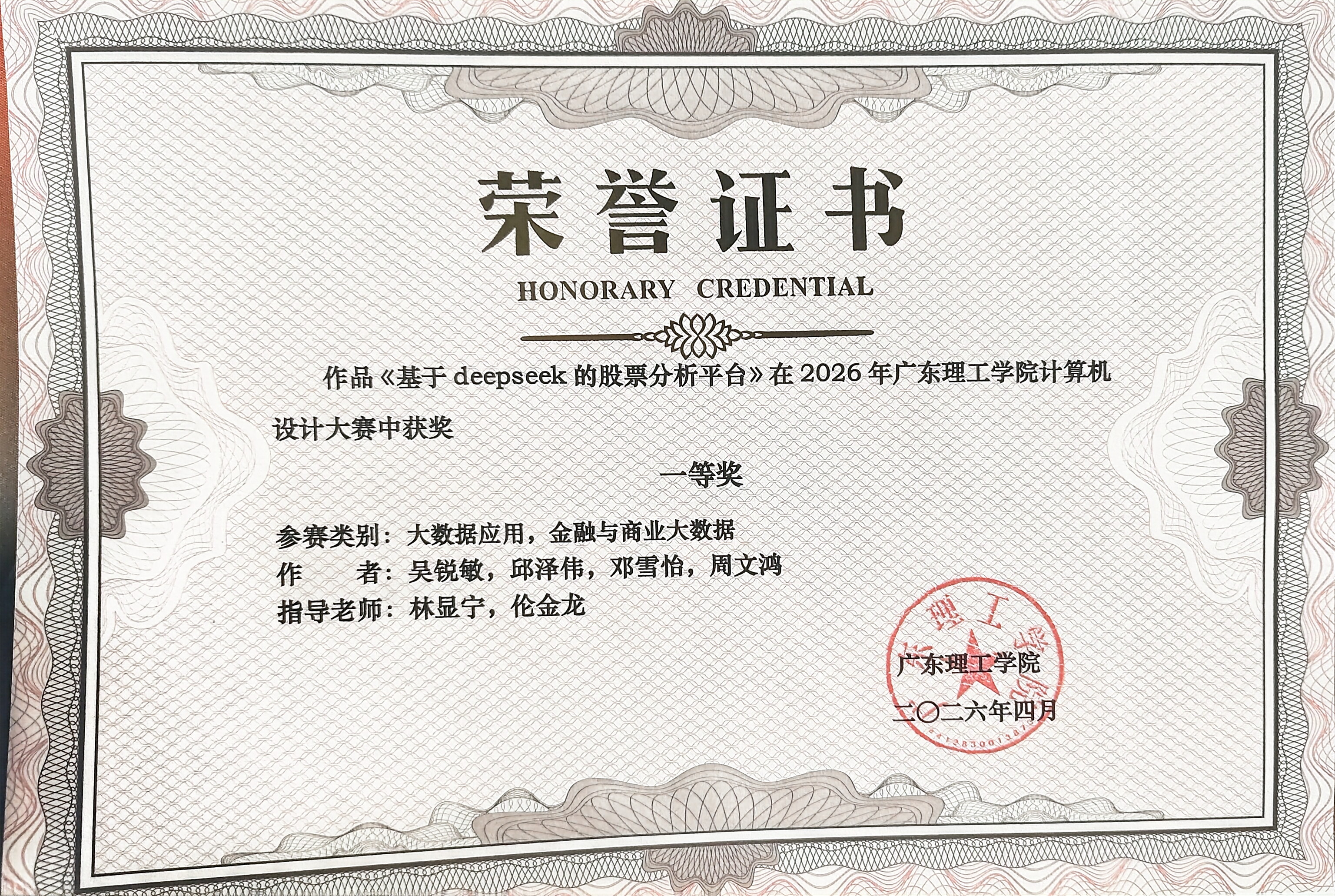 计算机设计大赛校级一等奖