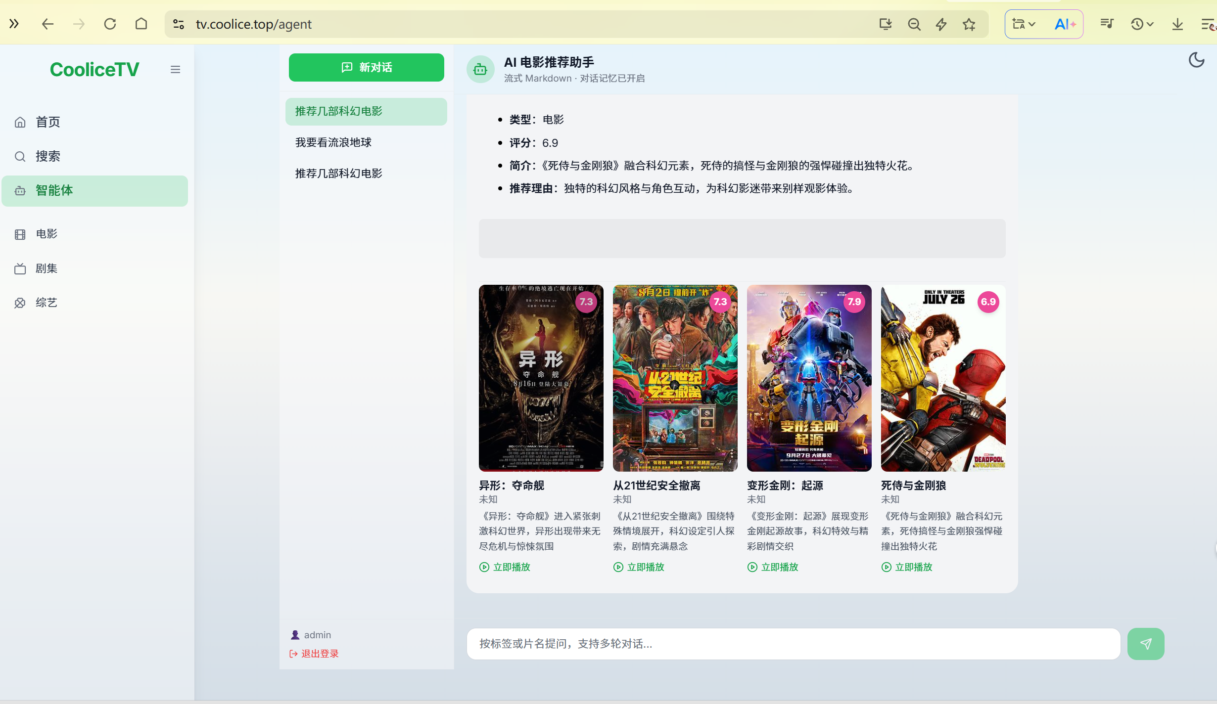 智解AI电影网站