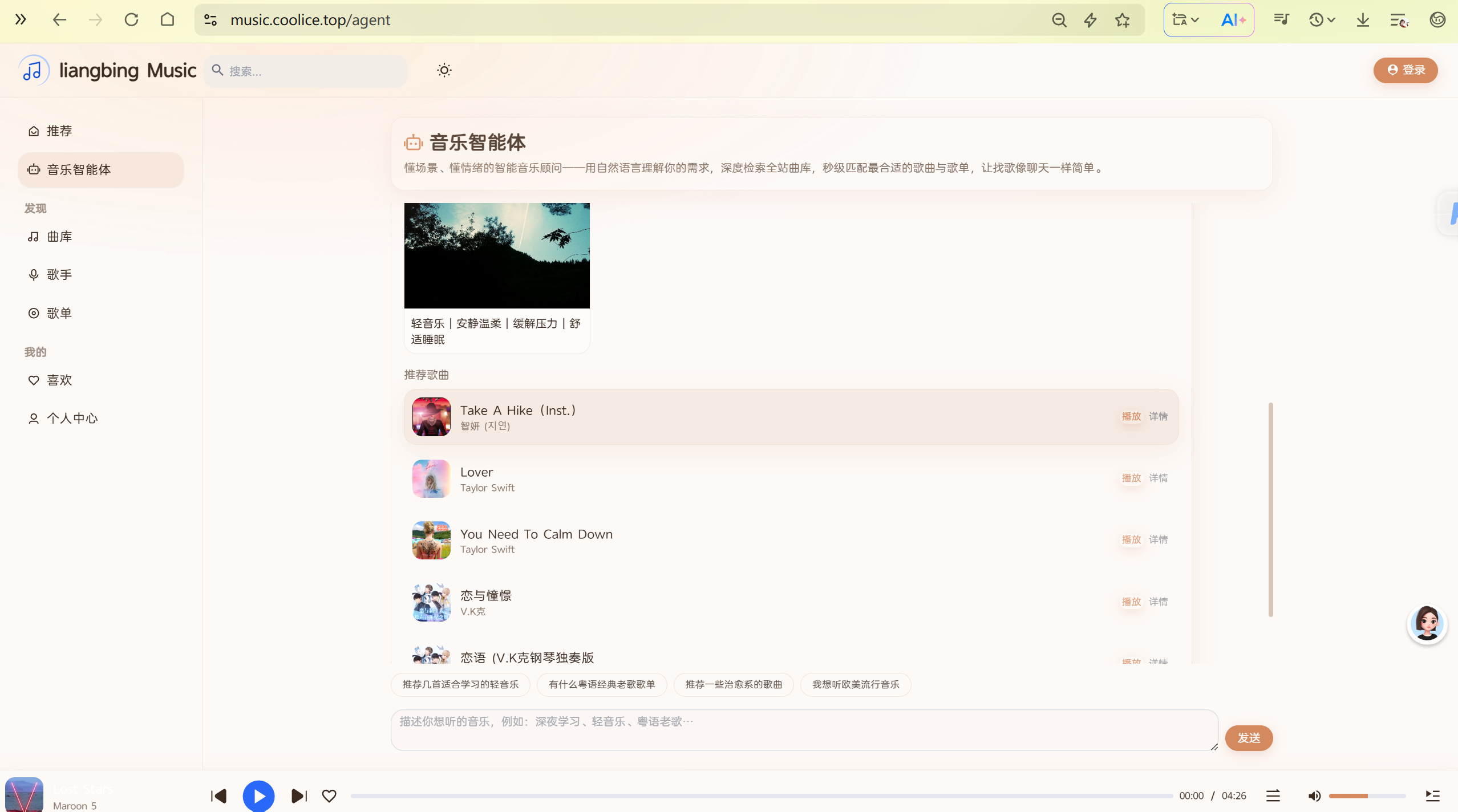 智解AI音乐网站