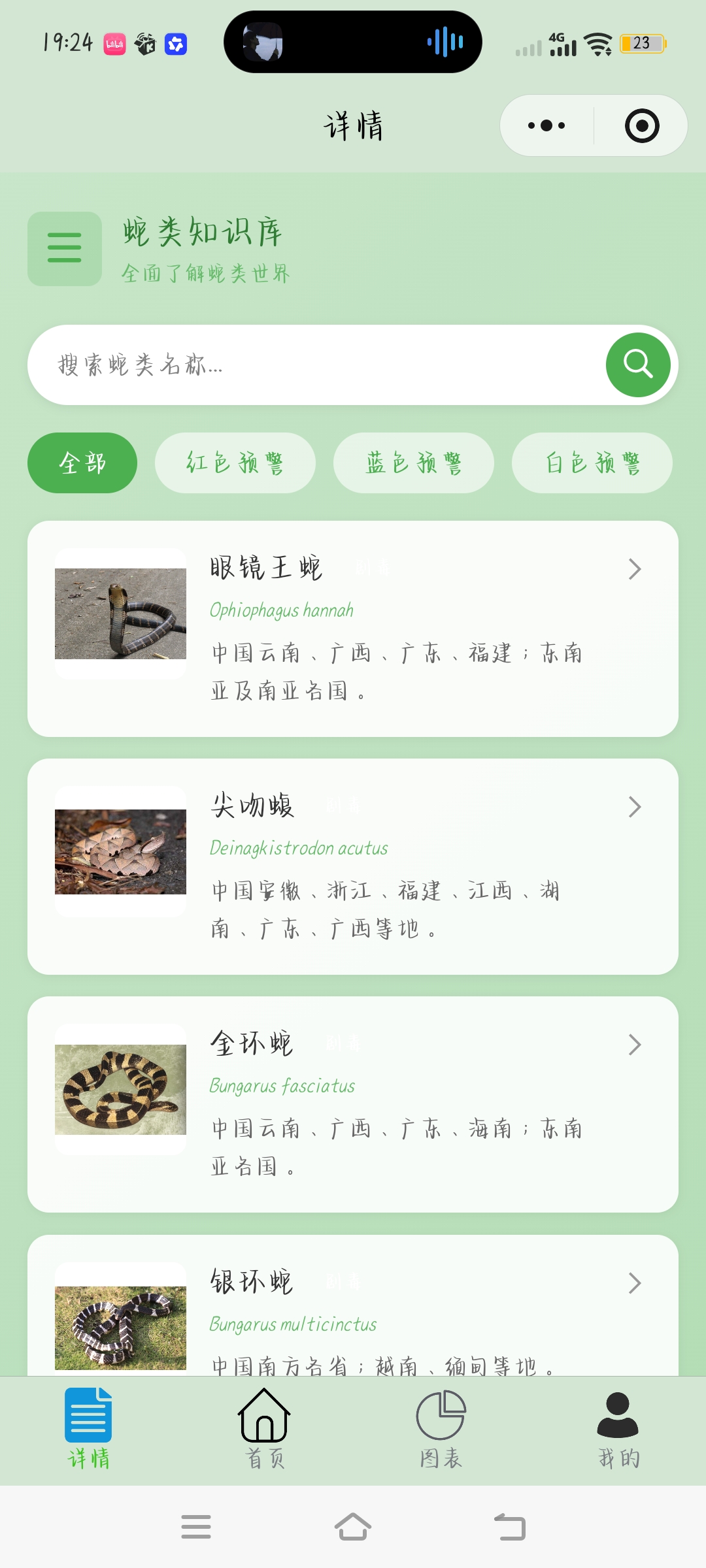 蛇智鉴微信小程序